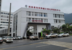山东95视频网站免费观看入口儿童95视频激情在线观看APP在宜宾市筠连县妇幼保健院计划生育服务中心安装成功